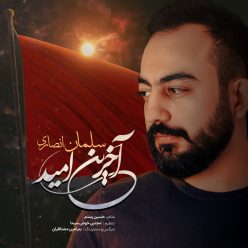 دانلود آهنگ سلمان انصاری آخرین امید با کیفیت 320